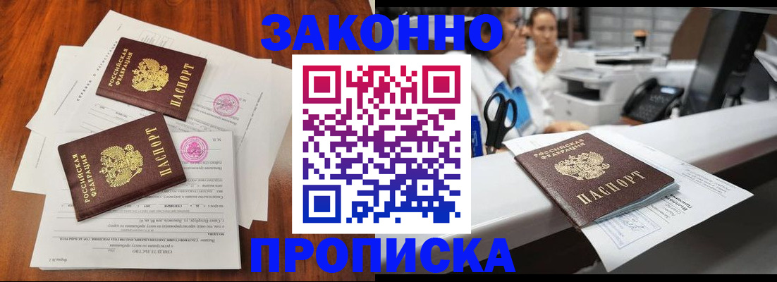 временная прописка в Салехарде